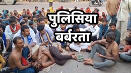 बर्बरता की इंतहा: पुलिसवालों ने पहले आदिवासी युवकों को बेरहमी से पीटा, फिर गुप्तांग में भर दी मिर्ची!