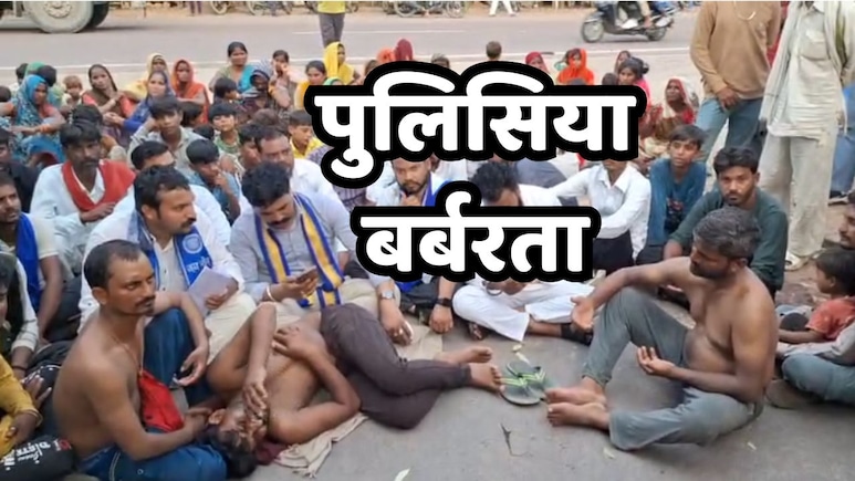 बर्बरता की इंतहा: पुलिसवालों ने पहले आदिवासी युवकों को बेरहमी से पीटा, फिर गुप्तांग में भर दी मिर्ची! बर्बरता की इंतहा: पुलिसवालों ने पहले आदिवासी युवकों को बेरहमी से पीटा, फिर गुप्तांग में भर दी मिर्ची!