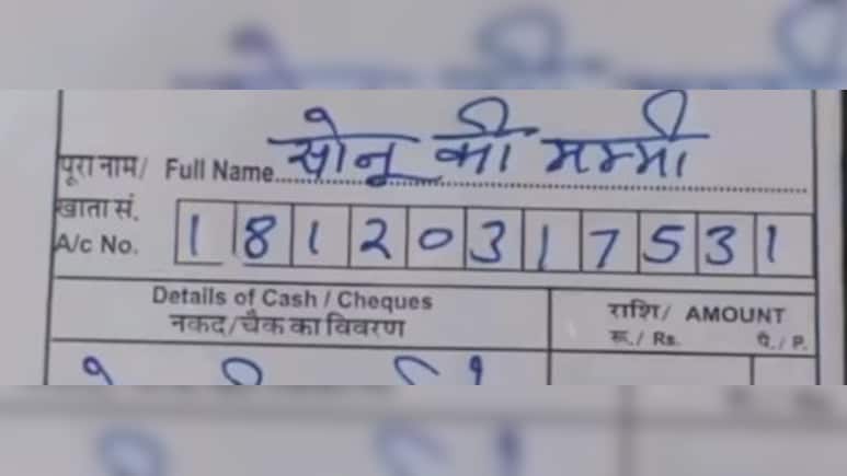 सोशल मीडिया पर वायरल हुई सोनू की मम्मी की बैंक पर्ची, देख लोग बोले- वाह दीदी वाह मौज कर दी सोशल मीडिया पर वायरल हुई सोनू की मम्मी की बैंक पर्ची, देख लोग बोले- वाह दीदी वाह मौज कर दी