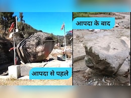 बादल फटने से सब तहस-नहस... फिर भी अडिग खड़ी रही  एक अंगुली से हिलने वाली 'पांडव शिला' बादल फटने से सब तहस-नहस... फिर भी अडिग खड़ी रही  एक अंगुली से हिलने वाली 'पांडव शिला'