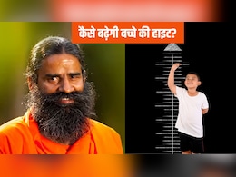बच्चे की हाइट कैसे बढ़ाएं? Baba Ramdev ने बताया रोज कराएं ये 5 योगासन, बिना सप्लीमेंट्स के बढ़ने लगेगी लंबाई
