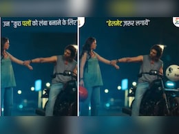 पहले हेलमेट, फिर मोहब्बत..'सैयारा' के बहाने यूपी पुलिस का अनोखा रोड सेफ्टी संदेश पहले हेलमेट, फिर मोहब्बत..'सैयारा' के बहाने यूपी पुलिस का अनोखा रोड सेफ्टी संदेश