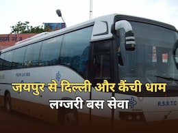 Rajasthan Roadways: 5 अगस्त से चलेगी सुपर लग्जरी AC बस, जयपुर से कैंची धाम और दिल्ली के लिए सेवा Rajasthan Roadways: 5 अगस्त से चलेगी सुपर लग्जरी AC बस, जयपुर से कैंची धाम और दिल्ली के लिए सेवा