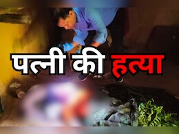 पति ने पहले कुल्हाड़ी से पत्नी की कर दी हत्या फिर हुआ फरार, पुलिस जुटी तलाश में, जानें - पूरा मामला पति ने पहले कुल्हाड़ी से पत्नी की कर दी हत्या फिर हुआ फरार, पुलिस जुटी तलाश में, जानें - पूरा मामला
