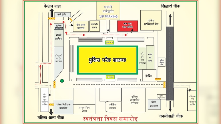 रायपुर पुलिस ने जारी किया रूट एंड पार्किंग प्लान, 15 अगस्त के दिन इसे ही फॉलो करना होगा रायपुर पुलिस ने जारी किया रूट एंड पार्किंग प्लान, 15 अगस्त के दिन इसे ही फॉलो करना होगा