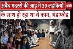 छापे में खुली पोल...Balrampur के 'अवैध' Madarsa में 39 लड़कियों का क्या है राज़? छापे में खुली पोल...Balrampur के 'अवैध' Madarsa में 39 लड़कियों का क्या है राज़?