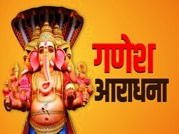 गणेश चतुर्थी 2025: समस्त गणों के ईश गणेश हैं लोक की शक्ति के प्रतीक गणेश चतुर्थी 2025: समस्त गणों के ईश गणेश हैं लोक की शक्ति के प्रतीक