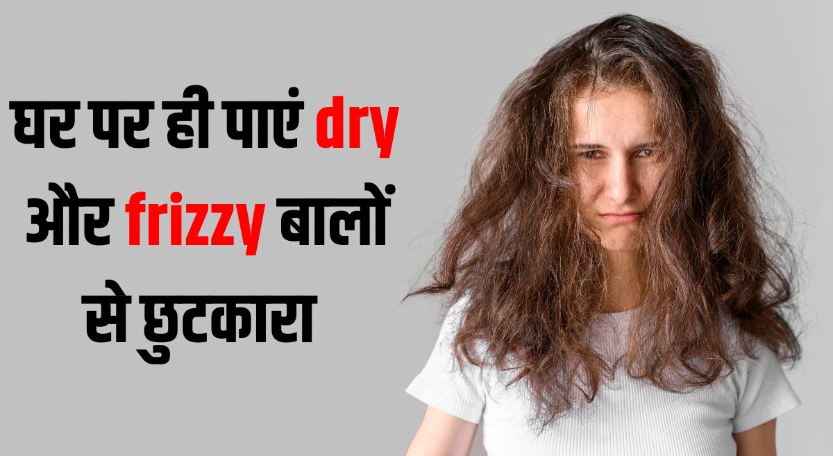 हीरोइनों जैसे हो जाएंगे आपके बाल, इस चीज को लगाते ही रूखे और बेजान हेयर चमकने लगते हैं