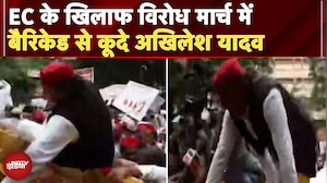 India Bloc Protest: बैरिकेड से कूदे Akhilesh, Priyanka ने तालियां बजाकर विपक्षी सांसदों में भरा जोश