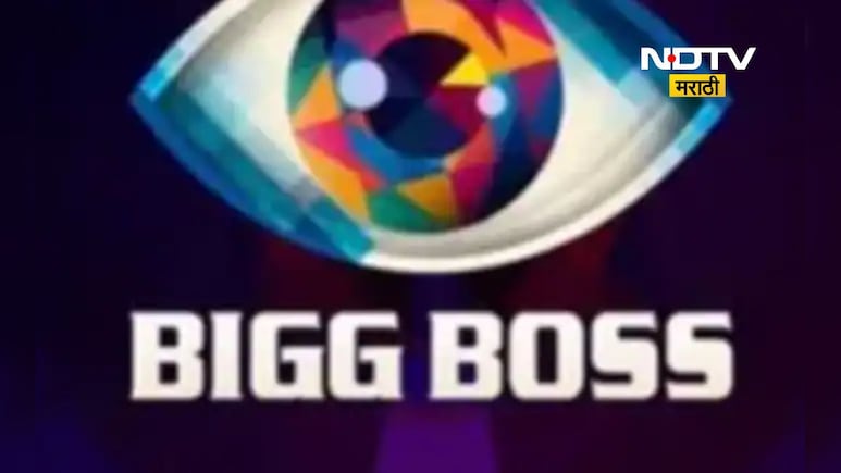 Bigg Boss: बिग बॉसच्या इतिहासातील सर्वात महागडा स्पर्धक, 3 दिवसांत किती कमवले माहित आहे का? Bigg Boss: बिग बॉसच्या इतिहासातील सर्वात महागडा स्पर्धक, 3 दिवसांत किती कमवले माहित आहे का?
