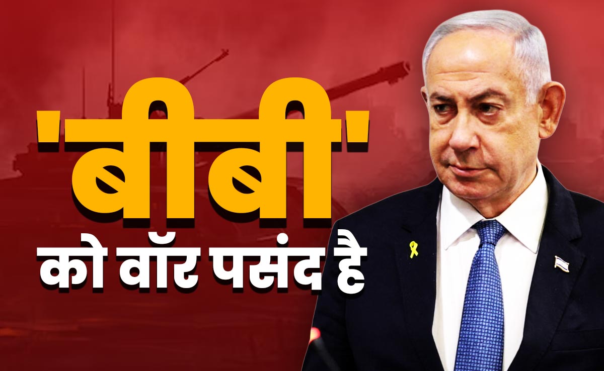 गाज़ा युद्ध खत्म क्यों नहीं करना चाहते हैं बेंजामिन नेतन्याहू, क्यों सेना की भी नहीं सुन रहे हैं