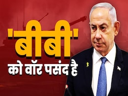 गाज़ा युद्ध खत्म क्यों नहीं करना चाहते हैं बेंजामिन नेतन्याहू, क्यों सेना की भी नहीं सुन रहे हैं गाज़ा युद्ध खत्म क्यों नहीं करना चाहते हैं बेंजामिन नेतन्याहू, क्यों सेना की भी नहीं सुन रहे हैं