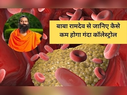 Baba Ramdev ने बताया कॉलेस्ट्रोल कम करने के लिए खा लें यह चीज, शरीर से निकल जाएगी गंदगी Baba Ramdev ने बताया कॉलेस्ट्रोल कम करने के लिए खा लें यह चीज, शरीर से निकल जाएगी गंदगी