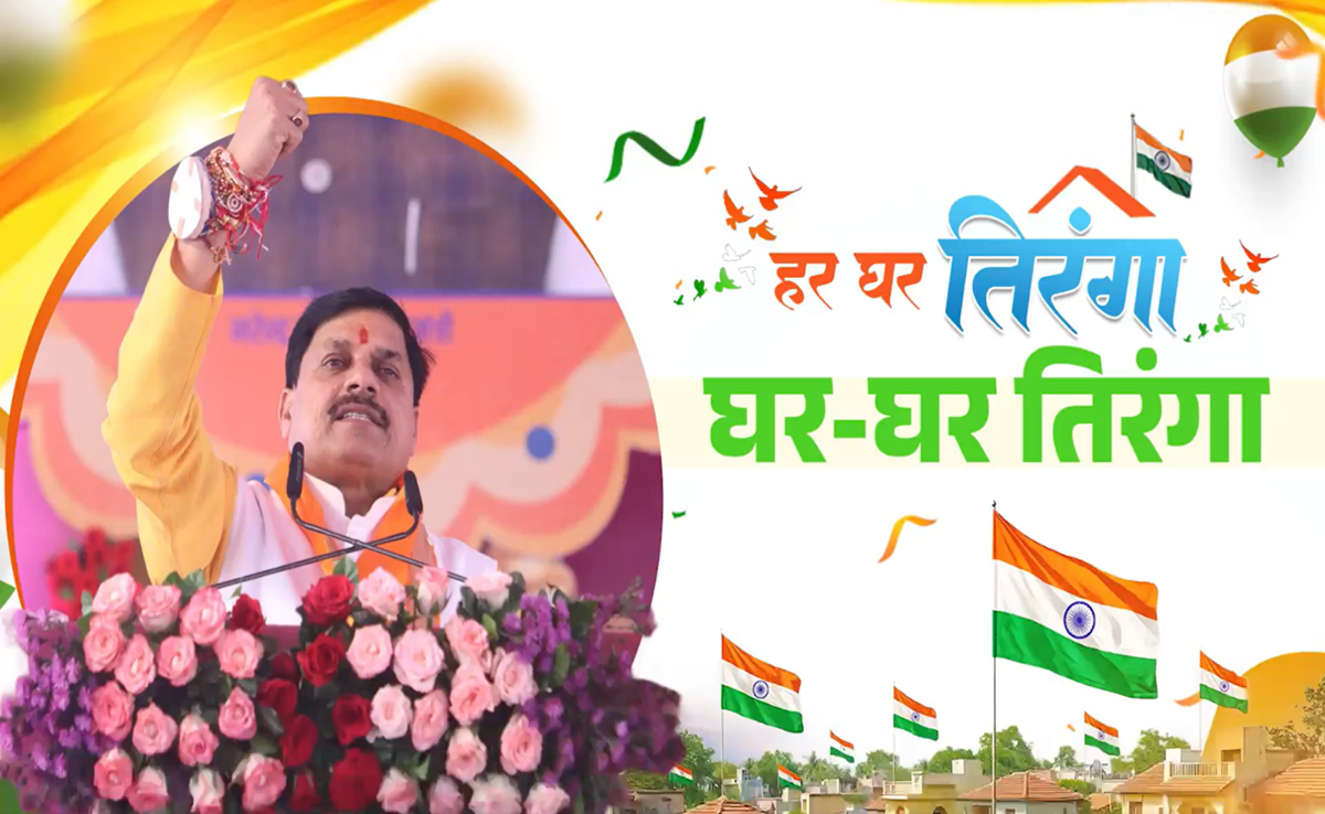Har Ghar Tiranga 2025: हर घर तिरंगा अभियान 2025 को बनाएं जन-आंदोलन : CM मोहन यादव
