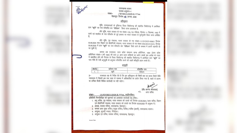 उत्तराखंड सरकार ने 'खूनी गांव' का बदला नाम, अब जाना जाएगा इस नाम से....