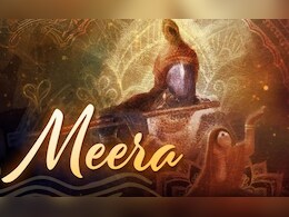 मीरा के कृष्ण प्रेम पर आधारित इस प्रस्तुति के साथ मनाएं जन्माष्टमी, साउंड्स ऑफ ईशा ने की रचना मीरा के कृष्ण प्रेम पर आधारित इस प्रस्तुति के साथ मनाएं जन्माष्टमी, साउंड्स ऑफ ईशा ने की रचना