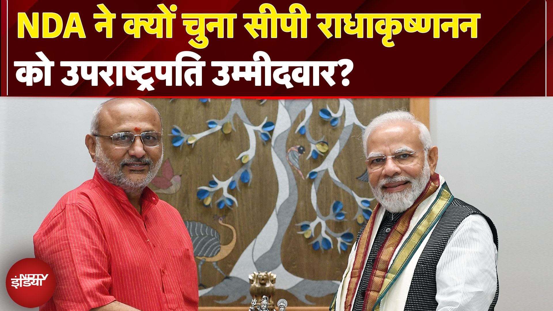 C. P. Radhakrishnan Profile: NDA ने क्यों चुना सीपी राधाकृष्णनन को Vice President Candidate?