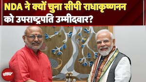 C. P. Radhakrishnan Profile: NDA ने क्यों चुना सीपी राधाकृष्णनन को Vice President Candidate?