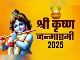 आज है जन्माष्टमी, जानें किस विधि से रखें व्रत और कैसे करें पूजा, पढ़ें पूरी विधि सिर्फ एक क्लिक में आज है जन्माष्टमी, जानें किस विधि से रखें व्रत और कैसे करें पूजा, पढ़ें पूरी विधि सिर्फ एक क्लिक में