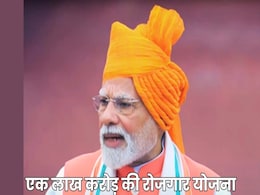 PM Announcement: क्या है 1 लाख करोड़ की  प्रधानमंत्री विकसित भारत रोजगार योजना? लाल किले से पीएम मोदी ने किया ऐलान PM Announcement: क्या है 1 लाख करोड़ की  प्रधानमंत्री विकसित भारत रोजगार योजना? लाल किले से पीएम मोदी ने किया ऐलान