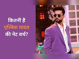 कौन हैं Elvish Yadav जिनके घर पर हुई फायरिंग? एल्विश की एक महीने की कमाई जानकर उड़ जाएंगे होश कौन हैं Elvish Yadav जिनके घर पर हुई फायरिंग? एल्विश की एक महीने की कमाई जानकर उड़ जाएंगे होश