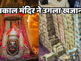 महाकाल मंदिर के दान पेटी ने उगला खजाना, सावन माह में भक्तों ने की इतने करोड़ रुपये की धन वर्षा महाकाल मंदिर के दान पेटी ने उगला खजाना, सावन माह में भक्तों ने की इतने करोड़ रुपये की धन वर्षा