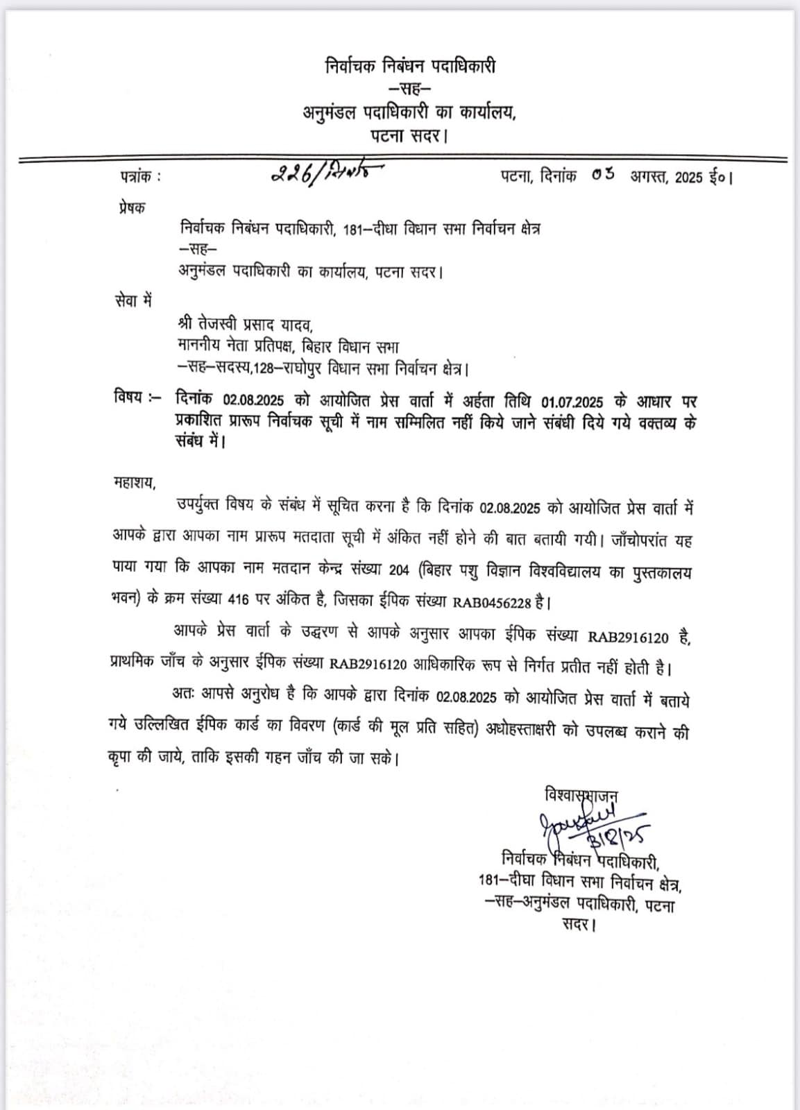 तेजस्वी यादव को चुनाव आयोग द्वारा भेजा गया नोटिस. तेजस्वी यादव को चुनाव आयोग द्वारा भेजा गया नोटिस.