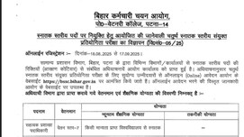 Govt Jobs: बिहार में ग्रेजुएट के लिए निकली Sarkari Naukri, क्या-क्या पोस्ट, क्या योग्यता
