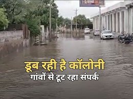 राजस्थान में बारिश का टूटा रिकॉर्ड, कई जिलों में बाढ़; 57 दिन से चल रहा रेस्क्यू ऑपरेशन राजस्थान में बारिश का टूटा रिकॉर्ड, कई जिलों में बाढ़; 57 दिन से चल रहा रेस्क्यू ऑपरेशन