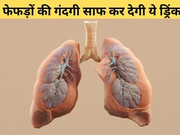 फेफड़ों की गंदगी कैसे साफ करें? ये होममेड ड्रिंक्स दिखा सकती हैं कमाल