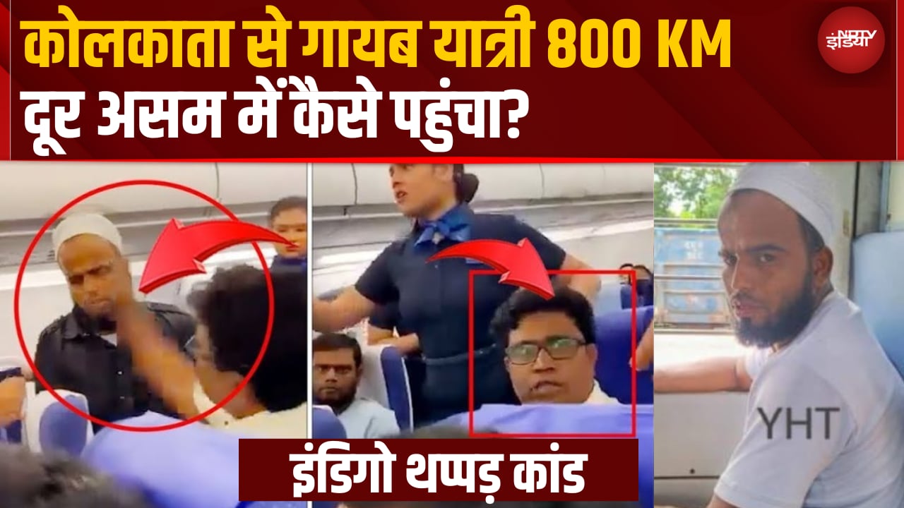 Video : फ्लाइट में 'पिटाई', फिर हुआ गायब! 800 KM दूर रेलवे स्टेशन पर मिला