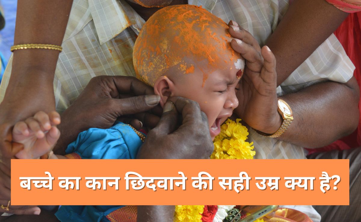 बच्चे का कान कब छिदवाना चाहिए? डॉक्टर ने बताई Ear Piercing की सही उम्र, कहा पहनाएं ऐसे इयरिंग