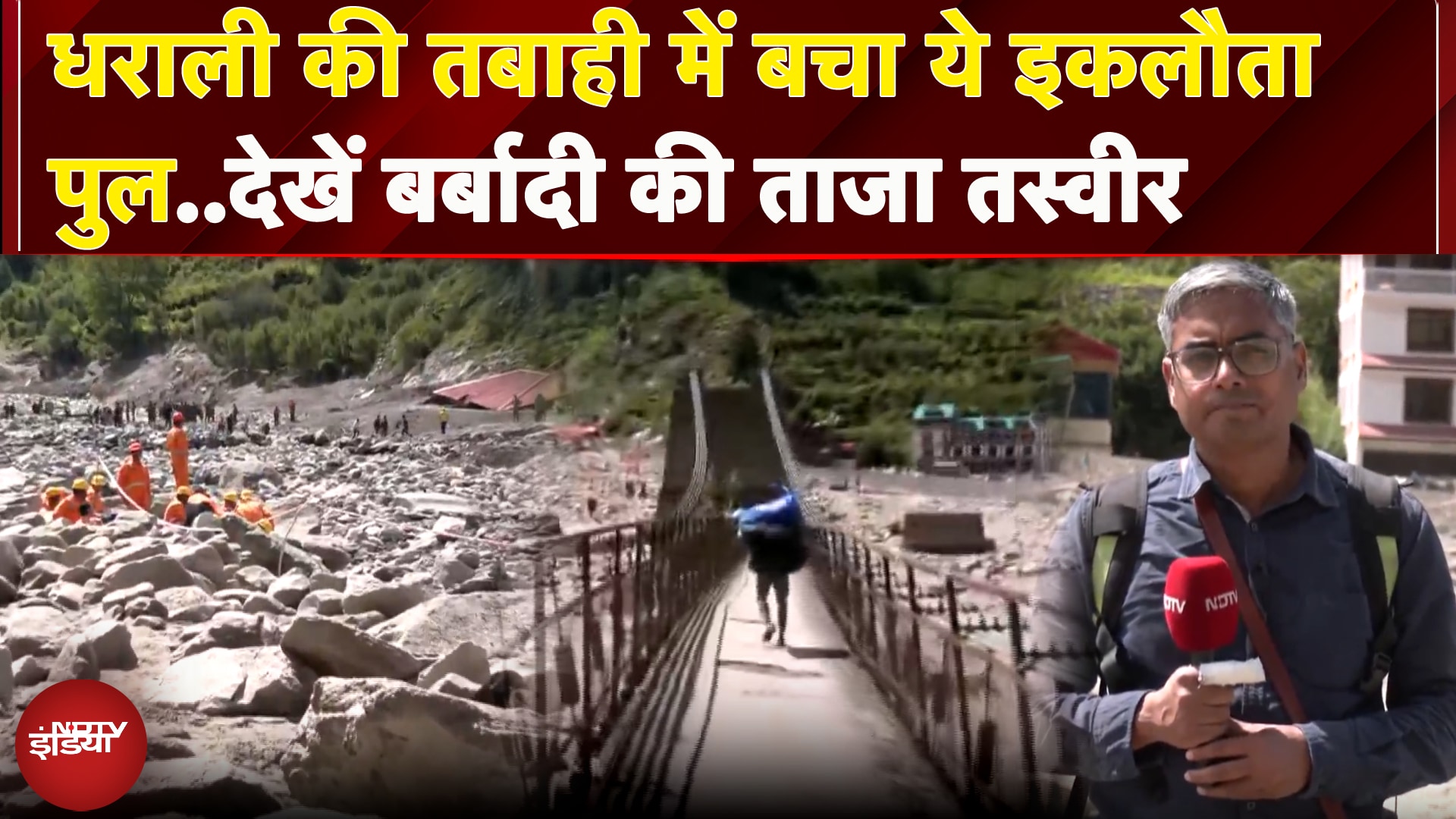 Uttarkashi Cloudburst: जहां हुआ करता था कल्प केदार मंदिर अब वहां सिर्फ मलबा,Dharali की भयावह तस्वीर