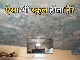 35 बच्चों की जिंदगी खतरे में, स्कूल के जर्जर भवन में पढ़ने को मजबूर मासूम 35 बच्चों की जिंदगी खतरे में, स्कूल के जर्जर भवन में पढ़ने को मजबूर मासूम