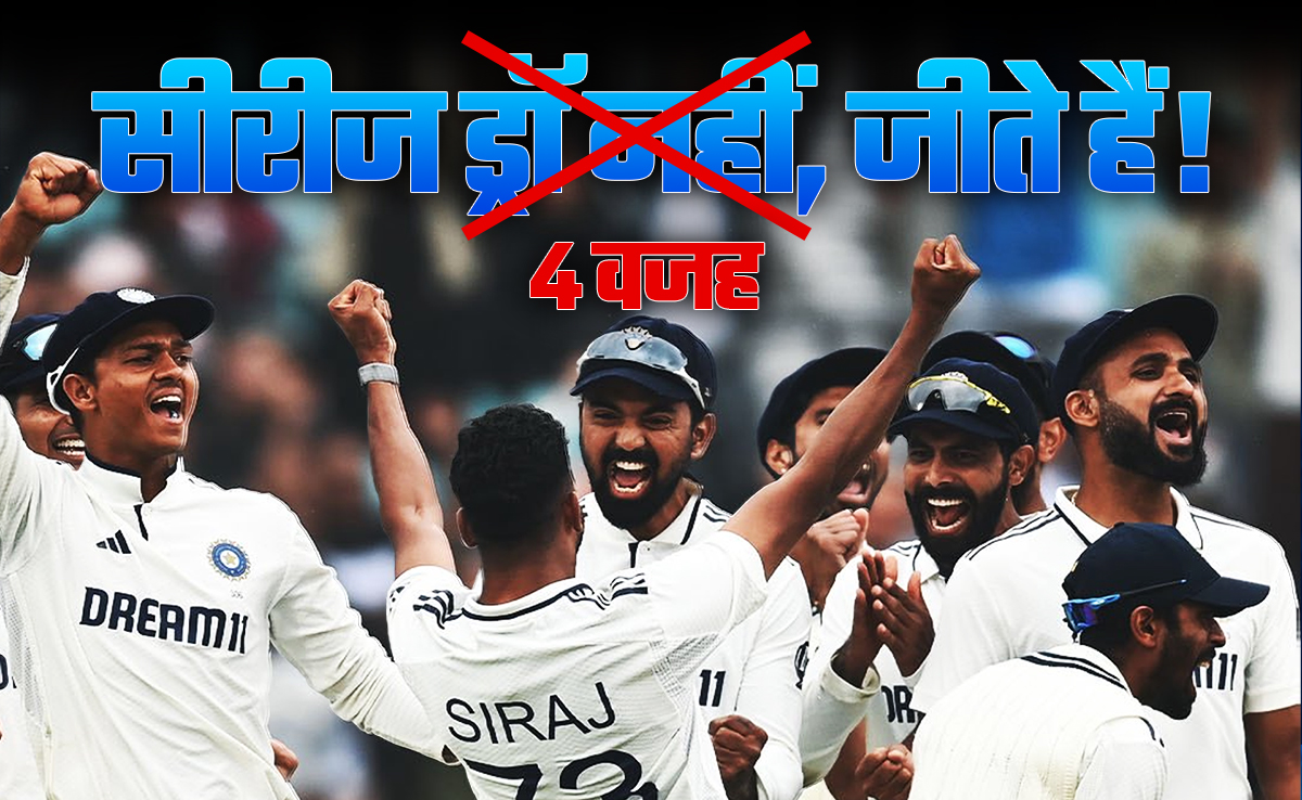 Eng vs Ind: ये सीरीज एकदम जीत सरीखी, ये 4 'सिकंदर' रहे जीत के एहसास की बड़ी वजह