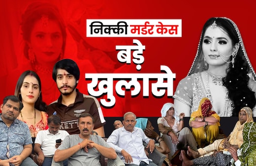 LIVE : ग्रेटर नोएडा निक्की मर्डर केस - अफेयर, दहेज़, सोशल मीडिया और नए सबूतों से बढ़ा सस्पेंस