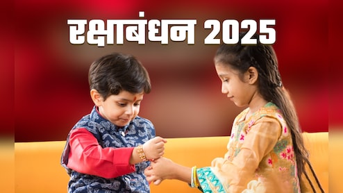 रक्षाबंधन पर भाई को कैसी राखी बांधें? जानें  ट्रेंडी, स्टाइलिश और वैदिक राखी के बीच का बड़ा अंतर