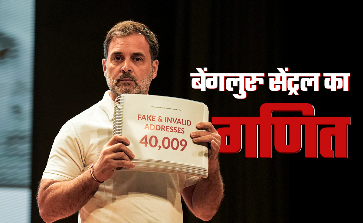 बेंगलुरु सेंट्रल की उस विधानसभा सीट का हाल, जहां की वोटर लिस्ट में राहुल गांधी ने खोजी हैं खामियां