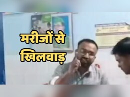 Health Services: अस्पताल में डॉक्टर और नर्स नदारद,  यहां माली लगाते हैं टांके और करते हैं मरहम पट्टी