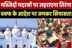 Chhattisgarh Waqf Board के आदेश पर क्यों हो रही सियासत? | Masjid | Madarsa | Independence Day | CG Chhattisgarh Waqf Board के आदेश पर क्यों हो रही सियासत? | Masjid | Madarsa | Independence Day | CG