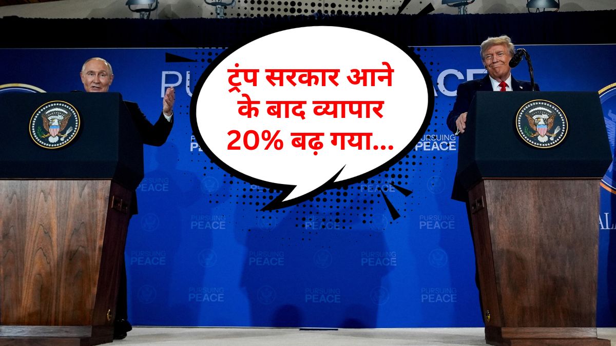 भारत पर वार, खुद बढ़ा रहे रूस से व्यापार... पुतिन ने आंकड़े बताकर सबके सामने खोल दी ट्रंप की पोल