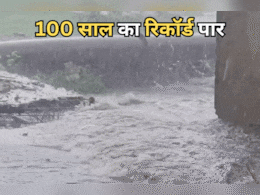 MP News: ग्वालियर में बारिश का 100 साल का रिकॉर्ड टूटा, लगातार हो रही झमाझम बारिश MP News: ग्वालियर में बारिश का 100 साल का रिकॉर्ड टूटा, लगातार हो रही झमाझम बारिश