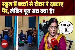 School में बच्चे से पैर दबवाने वाली Teacher ने पेश की अपनी सफाई, बताई Viral Video की सच्चाई | MP School में बच्चे से पैर दबवाने वाली Teacher ने पेश की अपनी सफाई, बताई Viral Video की सच्चाई | MP