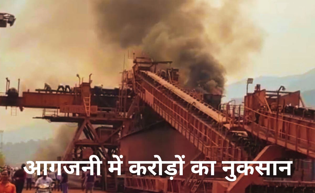 Dantewada: किरंदुल NMDC प्लांट में भीषण आगजनी, प्रबंधन को हुआ करोड़ों का नुकसान, शार्ट सर्किट की आशंका