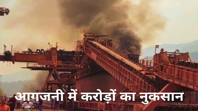 Dantewada: किरंदुल NMDC प्लांट में भीषण आगजनी, प्रबंधन को हुआ करोड़ों का नुकसान, शार्ट सर्किट की आशंका Dantewada: किरंदुल NMDC प्लांट में भीषण आगजनी, प्रबंधन को हुआ करोड़ों का नुकसान, शार्ट सर्किट की आशंका