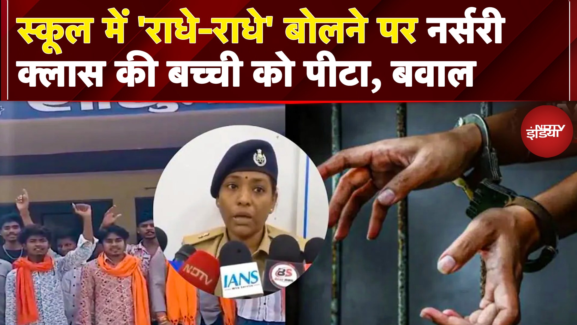 Video: Durg School Incident: राधे-राधे' कहने पर नर्सरी की बच्ची को पीटा, मचा हड़कंप | Mother Teresa School_