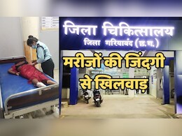 छत्तीसगढ़ के इस अस्पताल में डॉक्टर्स और नर्स नहीं, महिला गार्ड करती हैं मरीजों का इलाज, वीडियो वायरल होने पर बवाल छत्तीसगढ़ के इस अस्पताल में डॉक्टर्स और नर्स नहीं, महिला गार्ड करती हैं मरीजों का इलाज, वीडियो वायरल होने पर बवाल