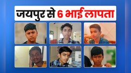 Rajasthan Children Missing: जयपुर में रहस्यमय तरीके से 6 बच्चे लापता, सभी लगते हैं एक-दूसरे के भाई, एक नोट ने पुलिस को उलझाया!