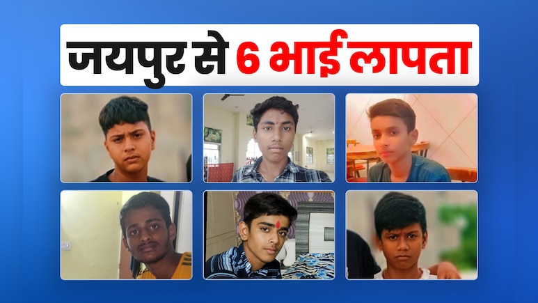 Rajasthan Children Missing: जयपुर में रहस्यमय तरीके से 6 बच्चे लापता, सभी लगते हैं एक-दूसरे के भाई, एक नोट ने पुलिस को उलझाया!
