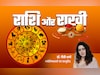 भाई की कलाई पर किस रंग की राखी से बढ़ेगा उसका गुडलक, जानें सिर्फ एक क्लिक में